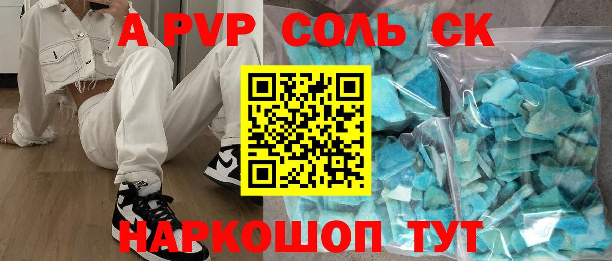 Alpha-PVP Crystall Ставрополь