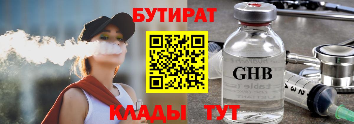 БУТИРАТ  Вход с VPN  Ставрополь  Бутират жидкий экстази 