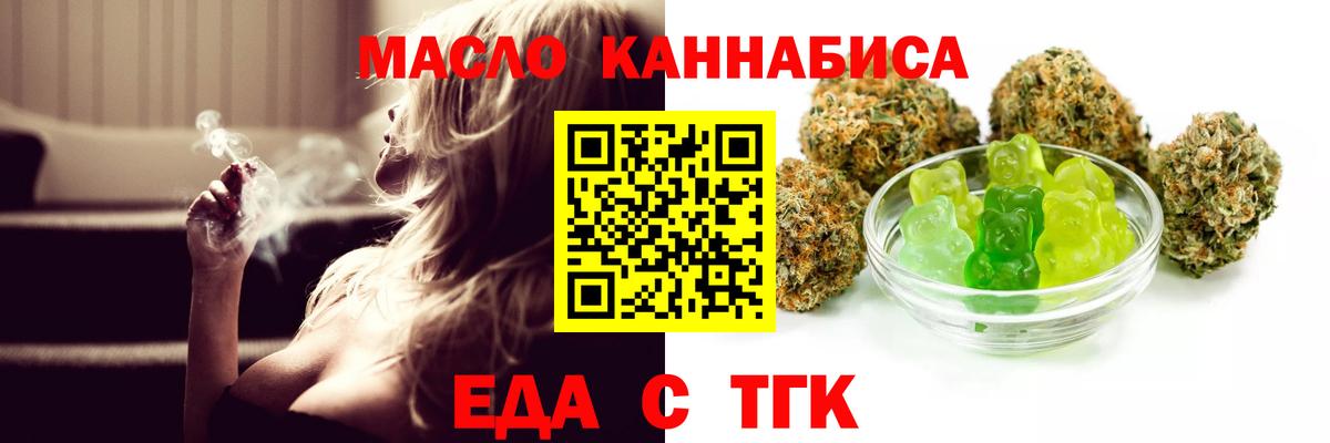 Еда ТГК марихуана Ставрополь