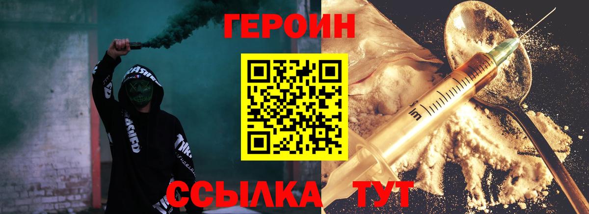 ГЕРОИН гречка  Вход с VPN  Ставрополь 