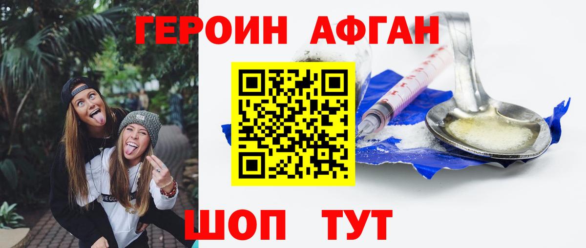 Героин Афган Ставрополь