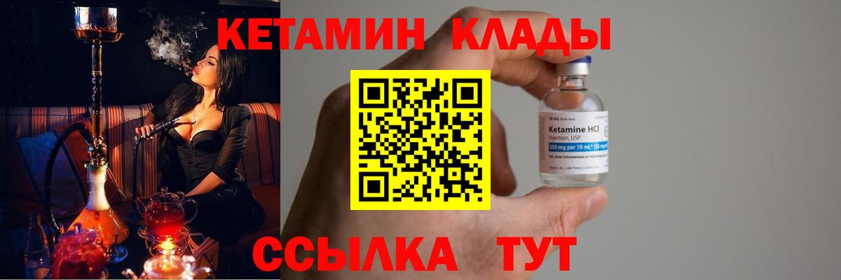 Кетамин VHQ  Вход с VPN  Ставрополь 