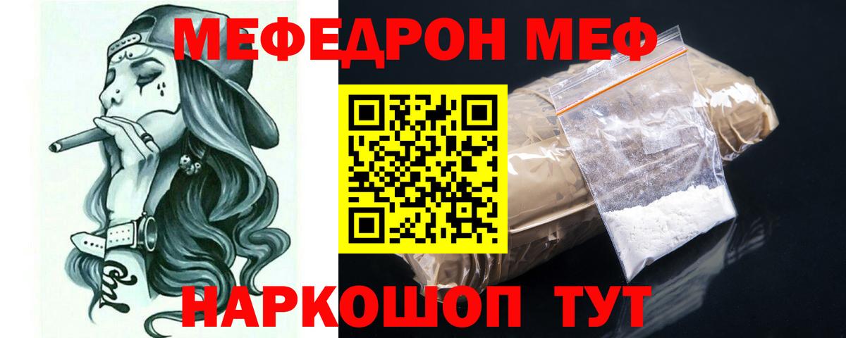 Меф кристаллы Ставрополь